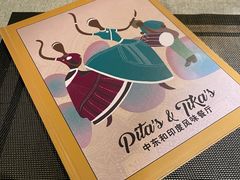 -Pita's&Tika's中东和印度风味餐厅(龙湖天街店)