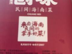 -创味·民间海南菜·非遗藤桥排骨(藤桥·免税城店)