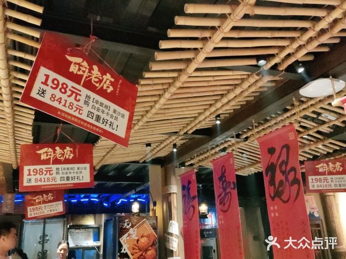 串盟烧烤大排档·长沙美食地标(星沙店)大堂图片
