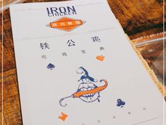 -铁公鸡·四川料理(天环广场店)