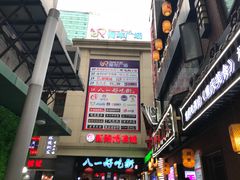 门面-八一好吃街·高品美食广场