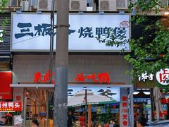 -万松园美食街