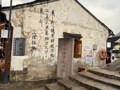 -绍兴书圣故里景区