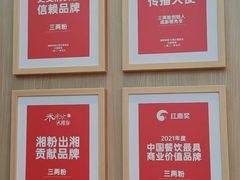 -三两粉(景田地铁站店)