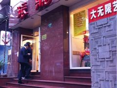 iphone_upload_pic-振鼎鸡(福州路店)