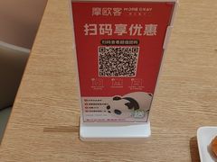 -摩欧客意式餐厅(高新活力汇店)