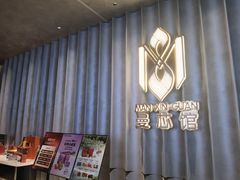 -曼格纳·曼芯馆(杨浦店)