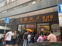门面-国际饭店·帆声西饼屋(黄河路店)