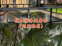 -南山文体中心-游泳馆