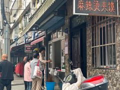 -老鼓楼麻辣烫夹馍