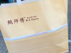-鲍师傅糕点(国金街店)