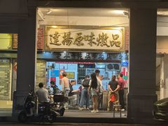-達揚原味燉品(文明路店)
