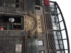 芳满庭海派菜1912店-芳满庭·江浙小馆(1912店)