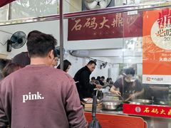 -大鼎沙嗲面(港口路店)