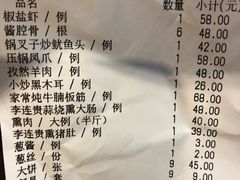 账单-李连贵熏肉大饼(丰台南路地铁站店)