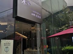 门面-味+新京宴·烤鸭·北京菜(创意谷店)