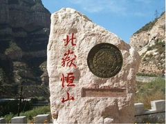 -北岳恒山