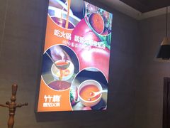 -竹犇番茄火锅(长风街店)