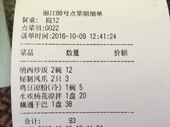 账单-88号小吃店·经典云南菜·地道纳西美食