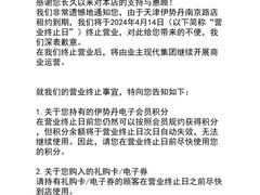 -伊势丹(现代城店)