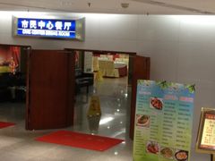 门面-市民中心-餐厅