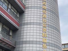 -芷江西路街道图书馆