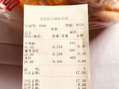 账单-宫廷糕点铺(蜀汉路店)