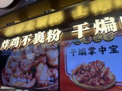 -甘煸记·干煸辣子鸡(深圳壹方城店)