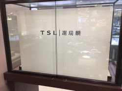店标-TSL謝瑞麟(永安百货店)