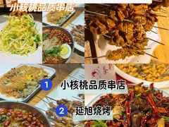 -小核桃品质串店(世茂大道店)