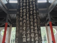 -无锡惠山寺