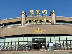 -鼓浪屿内厝澳码头(轮渡站)