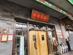-四季民福烤鸭店(王府井灯市口店)