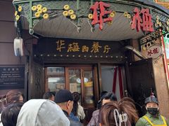 -华梅西餐厅(哈尔滨中央大街店)