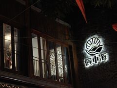 -碗中海·蒸汽海鲜·桑拿鸡(岭南天地店)