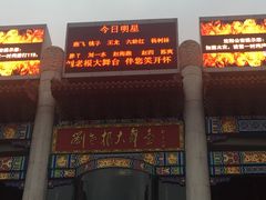 -大舞台剧场