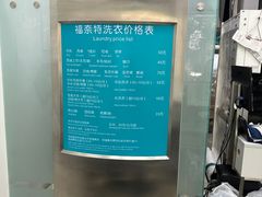 -福奈特洗衣·洗鞋·奢侈品护理(虬江路店)