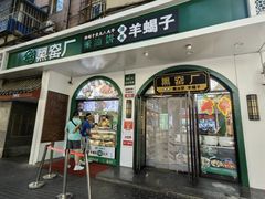 -黑窑厂糖油饼烤鸭·清真菜(旗舰店)