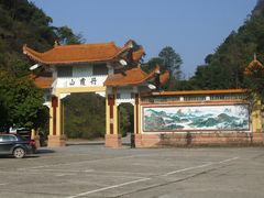 -丹霞山风景名胜区