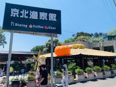 -京北渔家傲
