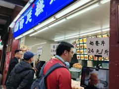 -宫廷糕点铺