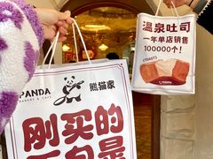 -熊猫家PANDA BAKERY(望江店)
