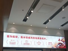 -船歌·鱼水饺青岛菜(国贸商城店)