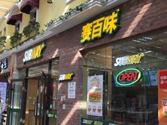 门面-赛百味SUBWAY(家佳源店)