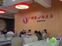 -闫家驴肉老店(华电一校店)