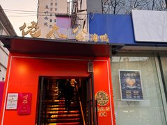 -佬太公海鸭·海鲜大排档(上海总店)