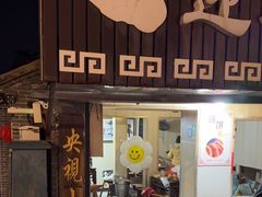 -迎春桥老炉烧饼(碧霞路店)