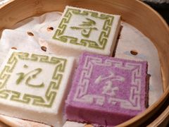 绍兴印糕-寻宝记绍兴菜(状元店)