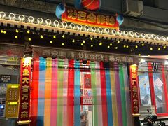 -炒豆合作社(磁器口店)
