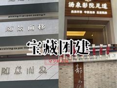 -拾乐酒店(中山站店)